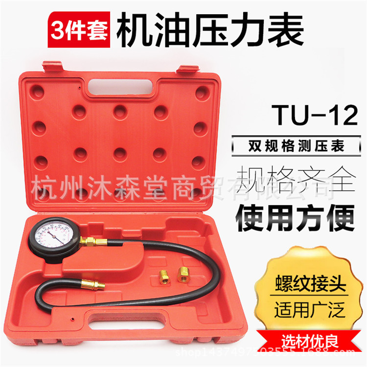 TU-12汽车气缸机油压力表汽缸表气缸压力表压力表测试仪检修仪表