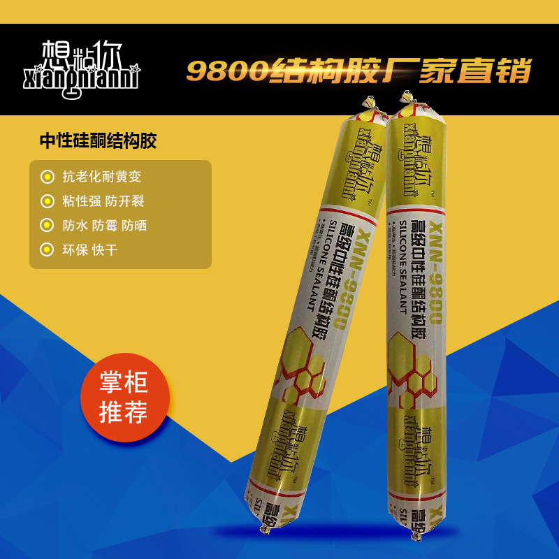 厂家直销 幕墙结构胶 快干 耐候胶 阳光房专用 玻璃胶 全国包邮