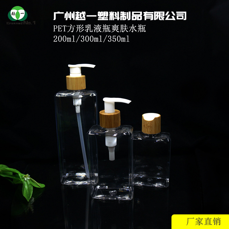 厂家直供：PET高透方形瓶爽肤水乳液瓶200ml/250ml/350ml
