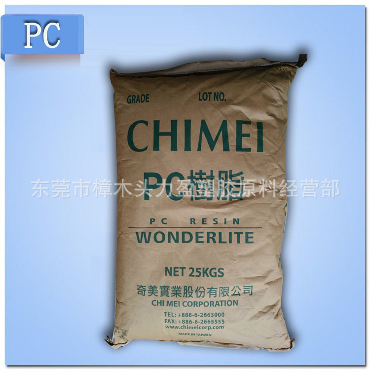 抗紫外线PC  台湾奇美  PC-110L   耐候PC注塑  室外耐老化不变黄