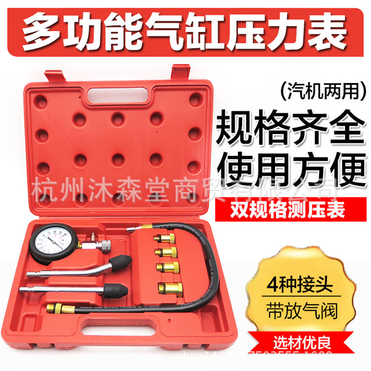 汽车摩托车缸压表多功能气缸压力表汽缸压力检测工具两用气缸压表