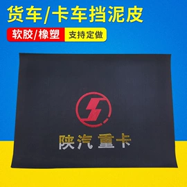挡泥板;绝缘胶板;橡胶密封圈