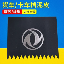 挡泥板;绝缘胶板;橡胶密封圈