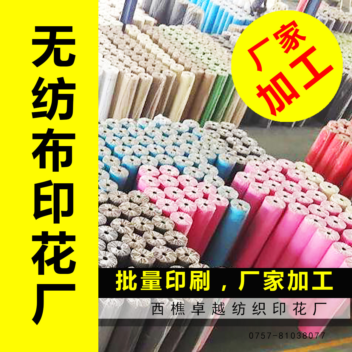 PP纺粘无纺布印花无纺布印花加工一次性无纺布印花来图印花