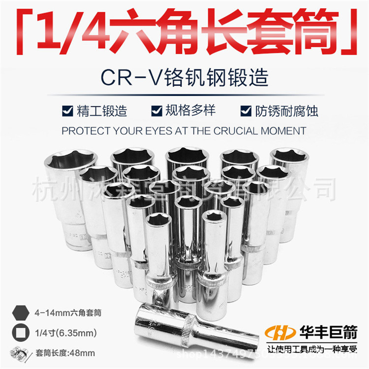 1/4六角长套筒加长外六角套筒扳手小飞快速棘轮内六角套头批嘴头