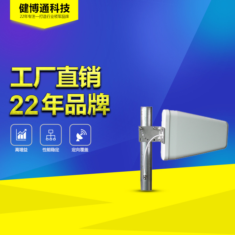 健博通 厂家直供 800MHz-2500MHz宽频定向天线 三阶互调好