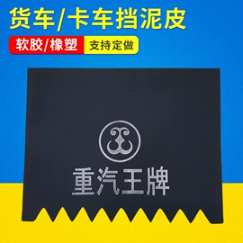 挡泥板;绝缘胶板;橡胶密封圈