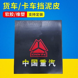 挡泥板;绝缘胶板;橡胶密封圈