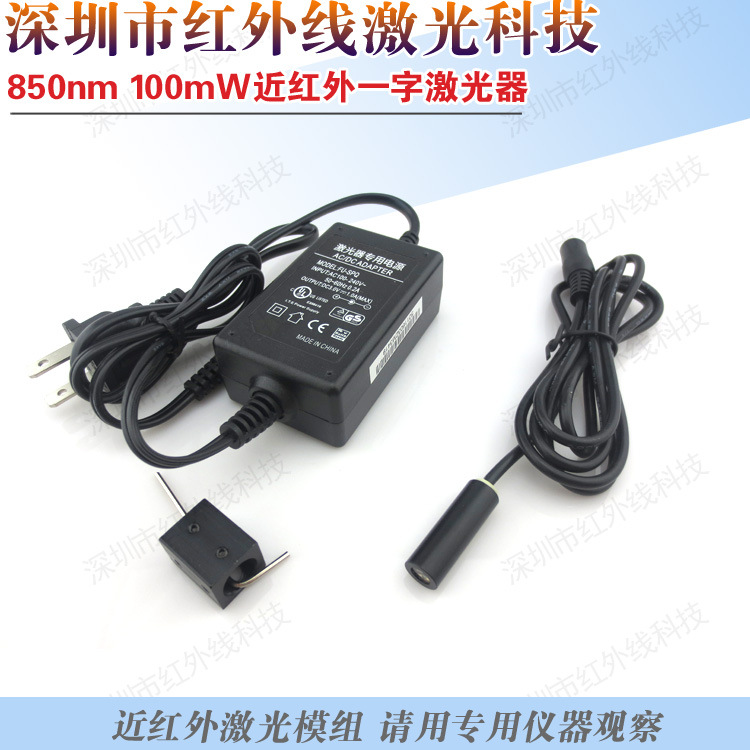 HW850L100-10BD大功率激光模组近红外一字线激光器 实验专用激光