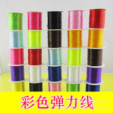 厂家弹力绳松紧皮筋彩色线佛珠玛瑙线手工串线氨纶饰品配件弹力线