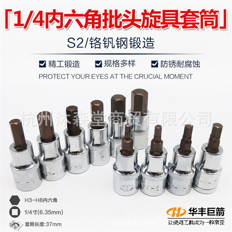 1/4(6.3MM)内六角套筒/内六角套头/内六角批头/内六角扳头/六边形