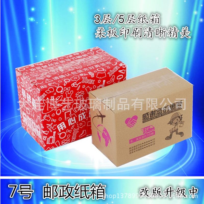 三层五层7号快递箱邮政箱打包箱各种规格纸箱纸盒厂家加硬加厚