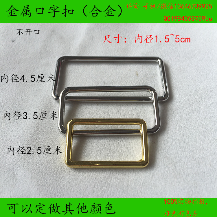 供应各个尺寸电镀合金金属口字扣二档扣圆线径
