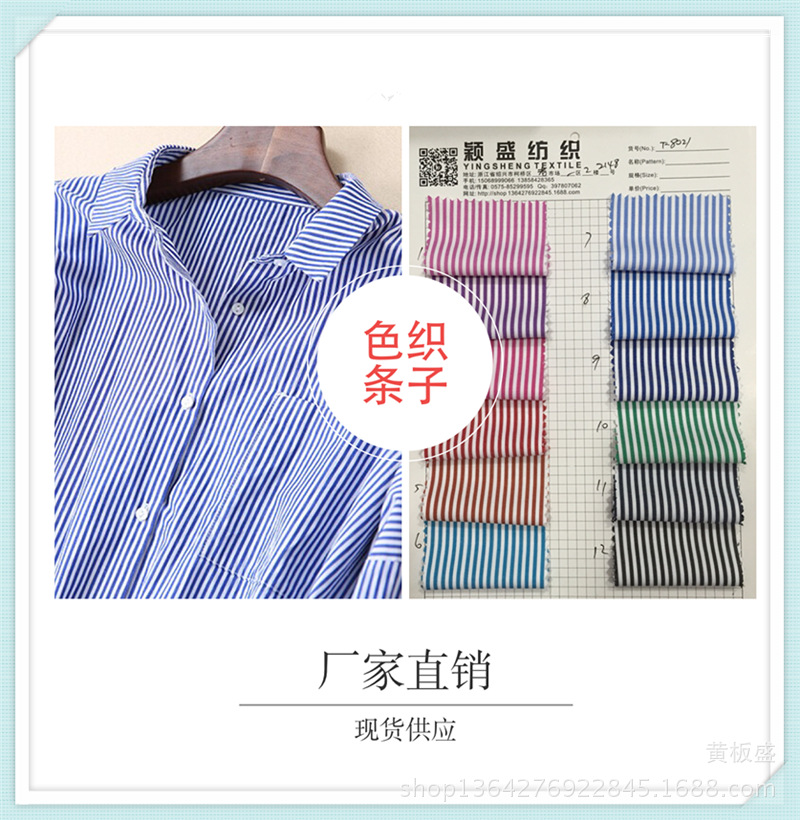 厂家直销现货供应畅销涤棉色织斜纹条子2mm