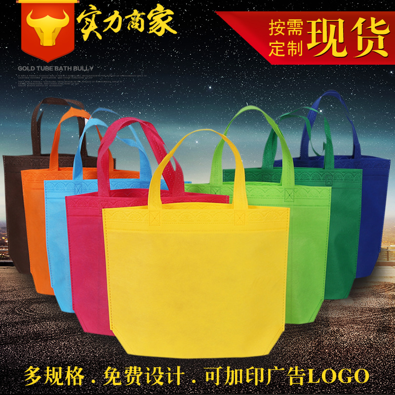 制作无纺布袋加印logo覆膜购物无纺布包装袋热压彩色手提袋可印