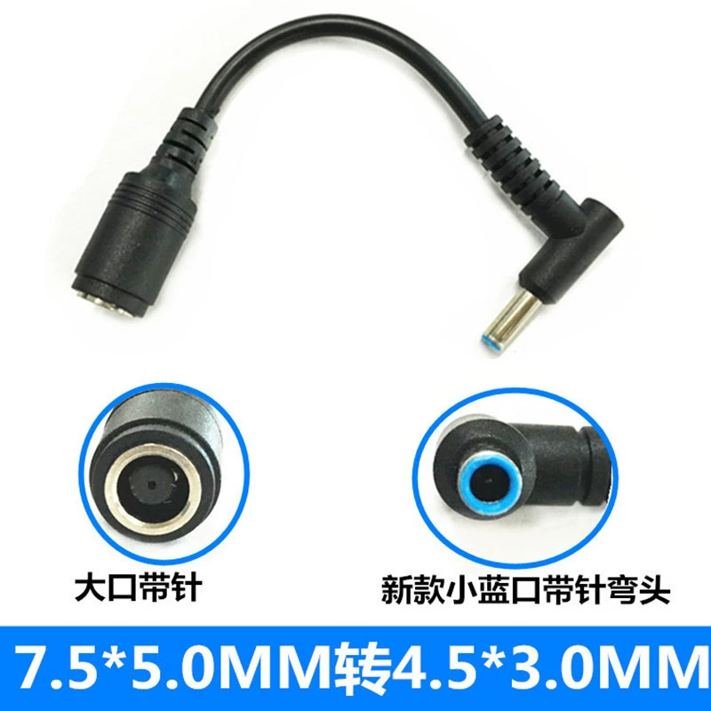 Применимо к кабелю адаптера питания HP Ultrabook 7,4*5,0 с женского на 4,5*3,0 Мужской Колено с контактным кабелем адаптера