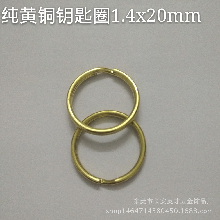 厂家直供纯铜钥匙圈黄铜钥匙环20mm 规格齐全批发