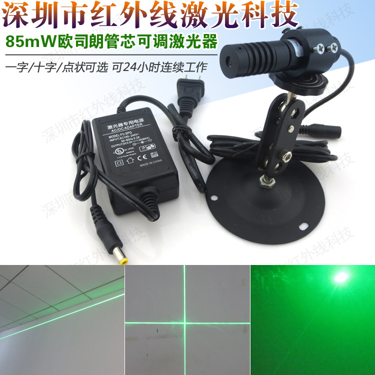 HW520AX85-16GD绿光高亮度激光器一字线十字线点状激光定位灯模组