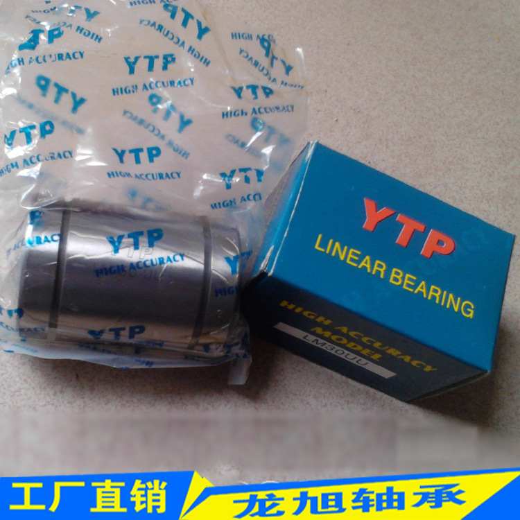 YTP轴承批发LM6LUU高品质直线轴承LM8LUU ,YTP直线轴承 YTP轴承