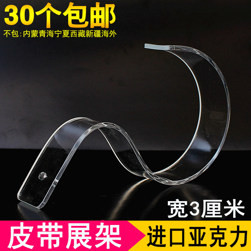 宽3CM皮带展示架亚克力 腰带展示架陈列架 皮带架子透明托架批发