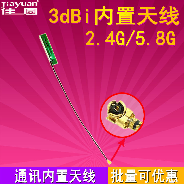 2.4G5.8G双频3DB内置天线平板无线路由器网卡WIFI内置PCB天线