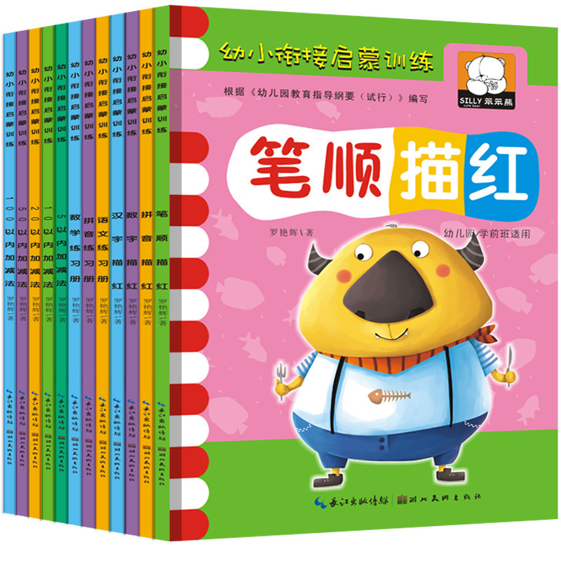 12 volumes of addition and subtraction integrated teaching materials within 100 for young and young children to connect with Enlightenment training