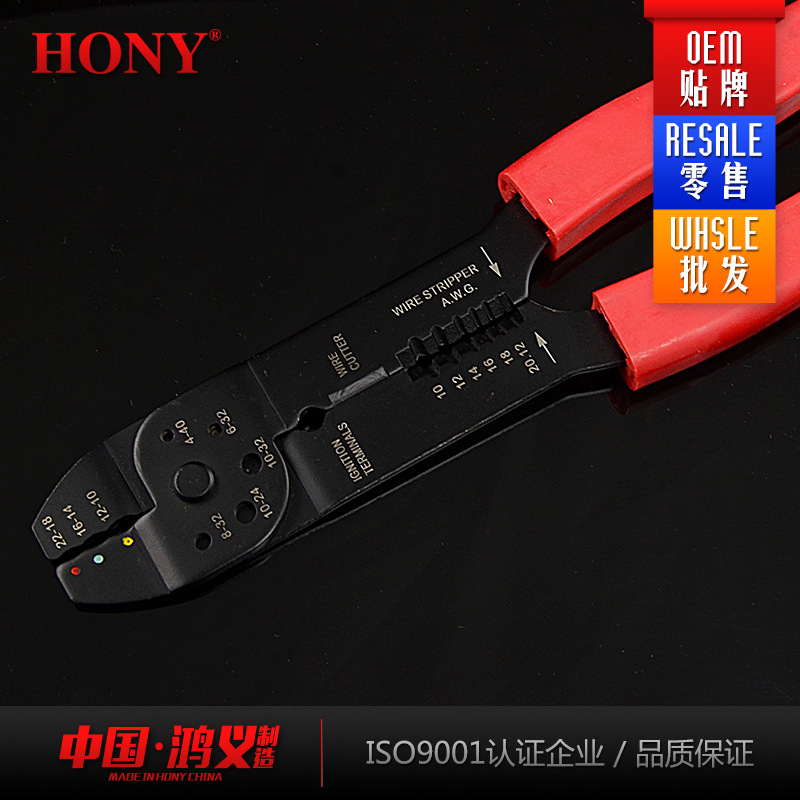 HONY鸿义品牌多功能剥线断线压接端子钳单线4合1绝缘端子