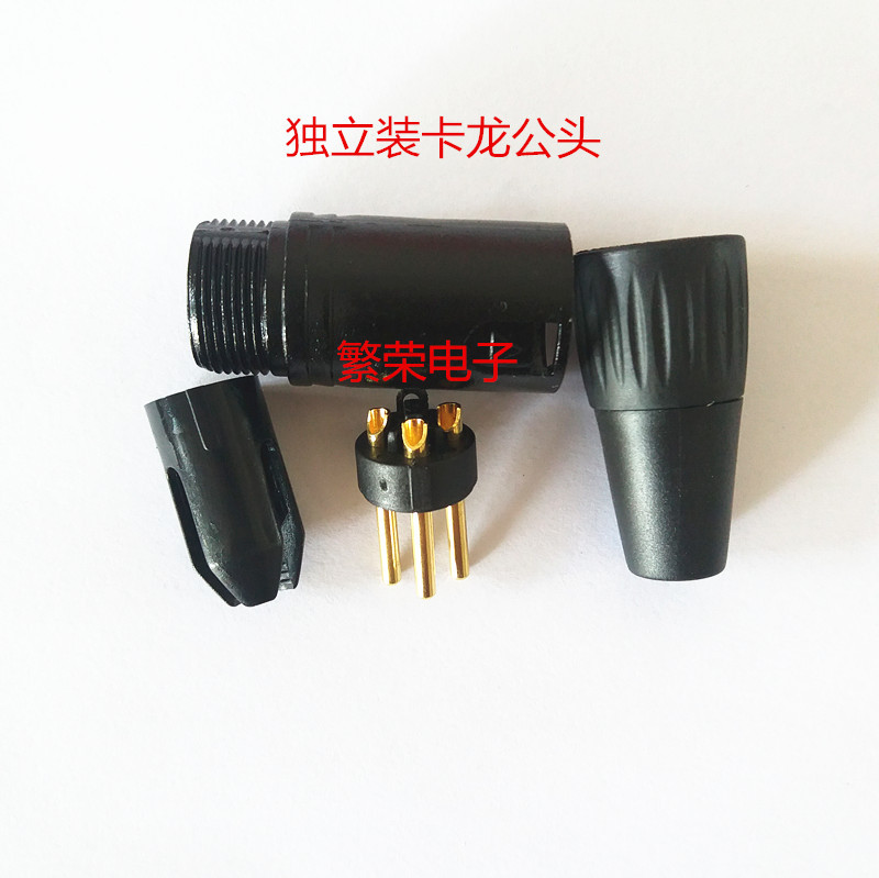 独立装XLR炫黑三芯卡侬公头 金针 卡隆卡龙咔农卡农137N-BG
