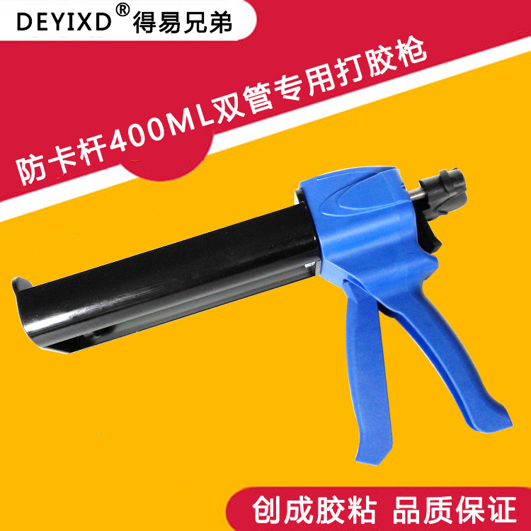 厂家直销通用型美缝剂胶枪 双组分400ml胶枪 省力胶枪