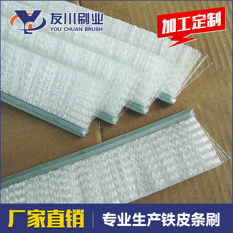 条刷 密封铁皮条刷尼龙丝铝套铁皮条刷各种规格