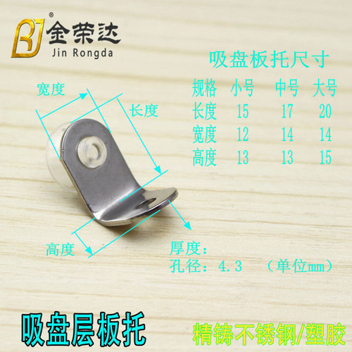 Jinrongda stainless steel glass shelf holder furniture seven-character shelf holder with suction cup stainless steel plate holder wholesale