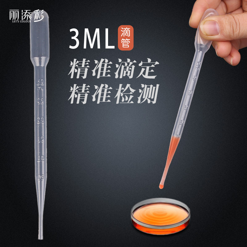 丽添彩3ML一次性塑料刻度吸管巴氏吸管产品示范工具化学实验 吸管