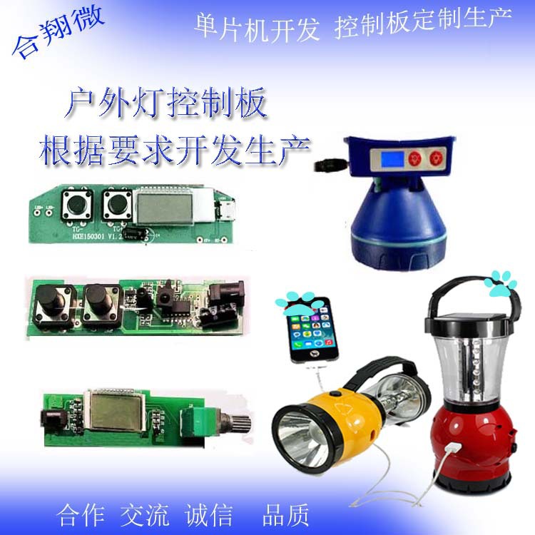 感应头灯PCBA 控制板 PCB电路板 头灯PCBA方案开发