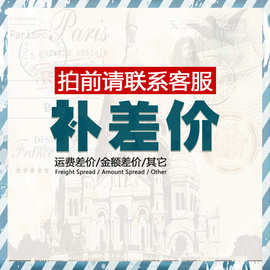 运费/邮费 差价 没有联系客服请不要乱拍 乱拍不发 铜陵天天纸品