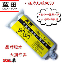 ����9030 ͸������30����AB��ˮǿ������⽺����������֬��ˮ