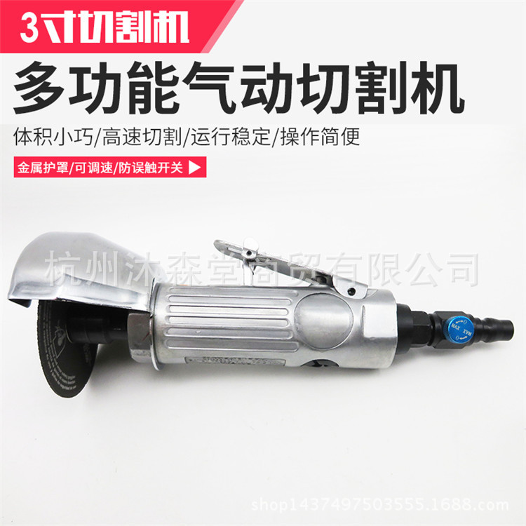 3寸风动切割机气动切割机工具气割风动切割机砂轮切割机切割片