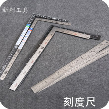 【角尺】【直尺】刻度尺测量工具 认准新刺