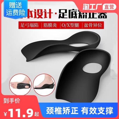 Japanese flat feet correction insole, O-shaped leg, plantar correction, foot outward turn, high arch pad support, correction device