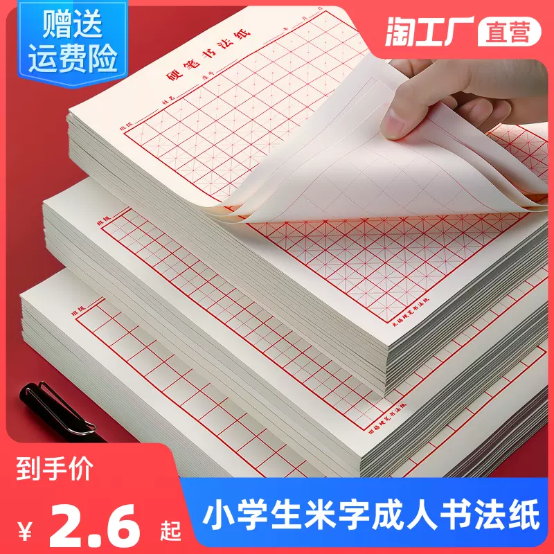 米字格田字格方格纸钢笔练字本回宫格硬笔纸成人儿童小学生书法纸