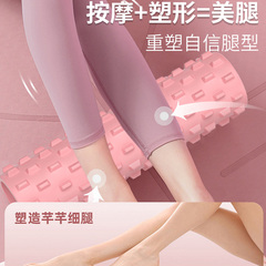Foam roller, muscle relaxation roller, thin thigh mace, massage stick, professional auxiliary fitness equipment, yoga column