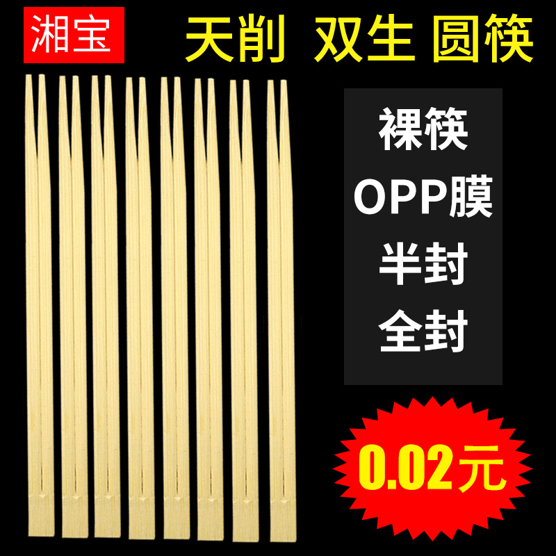 一次性筷子批发双生筷天削筷碳化筷圆筷餐饮酒店外卖方便筷竹筷