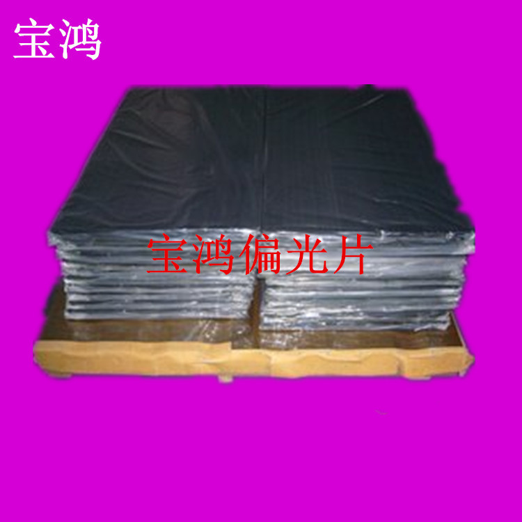 生产供应 偏光片 圆偏振膜 3D眼镜偏光片 反射式偏光片 半透片