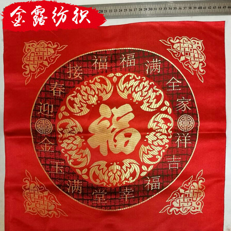 丝绸织锦缎福字面料 金玉满堂龙凤靠垫布料 家居坐垫抱枕套批发