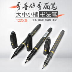 Xiupu Xiuli Portable Calligraphy Pen Soft Brush Calligraphy Pen Soft Brush Small Kaiti Very Fine Practice Special Creative Steel Pen
