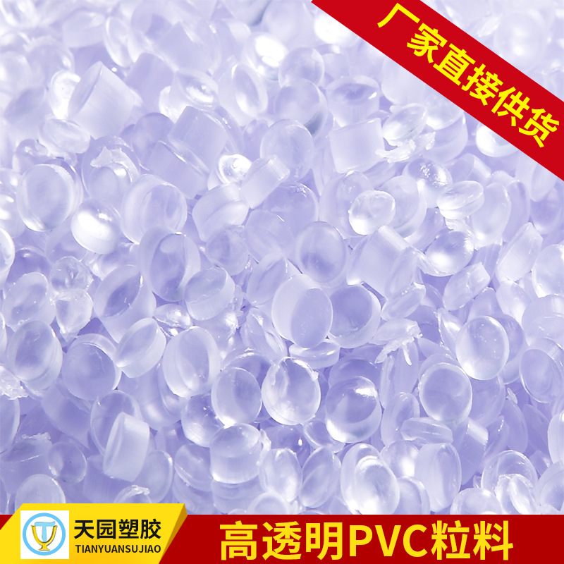 PVC70度透明白底蓝底料 透明PVC70度粒子 高透明PVC70度原料
