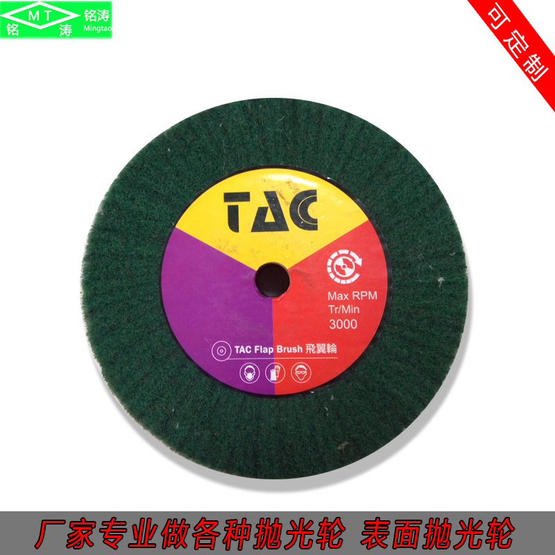 百洁布飞翼轮 抛光拉丝轮 不锈钢铝合金抛光轮 纤维轮 尼龙片手抛