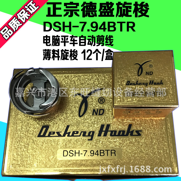 德盛7.94BTR电脑缝纫机旋梭 厚料旋梭7.94ATR旋梭梭床 装机品质