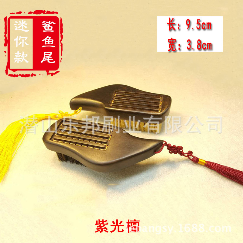鲨鱼迷你款【小Q鲨】紫光檀海豚 纯正野猪鬃手工核桃金刚文玩刷
