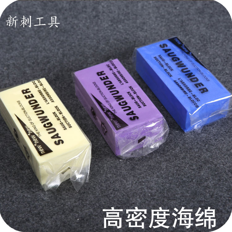 DIY皮雕皮艺用高密度海绵 皮革酒精染料高密度海绵