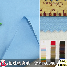 全棉平纹珠帆磨毛细帆布服装包装布料柔软纯色厂家现货批发